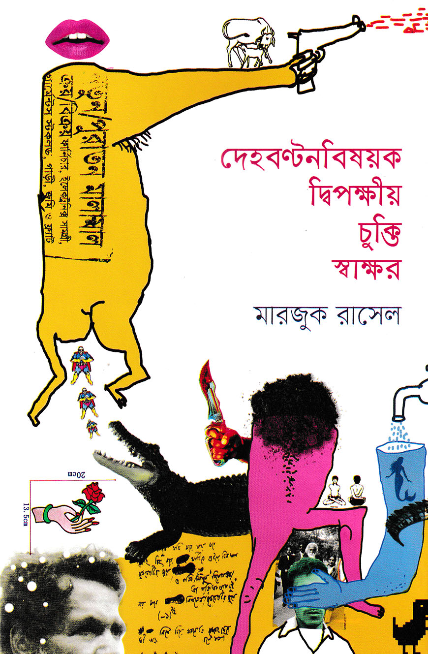 দেহবণ্টনবিষয়ক দ্বিপক্ষীয় চুক্তি স্বাক্ষর