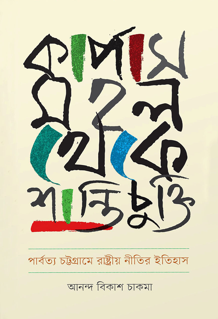 কার্পাস মহল থেকে শান্তিচুক্তি