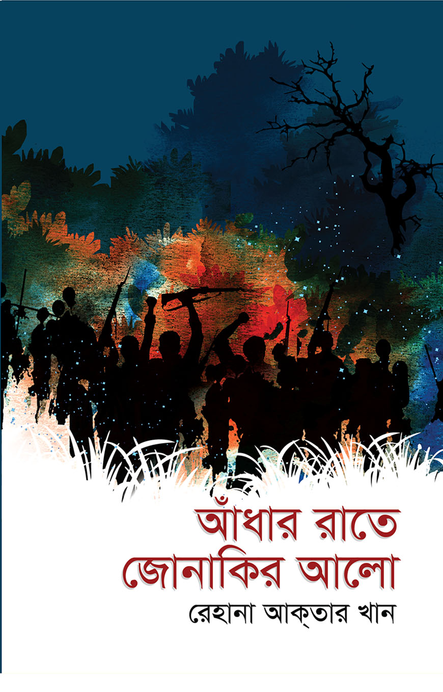 আঁধার রাতে জোনাকির আলো