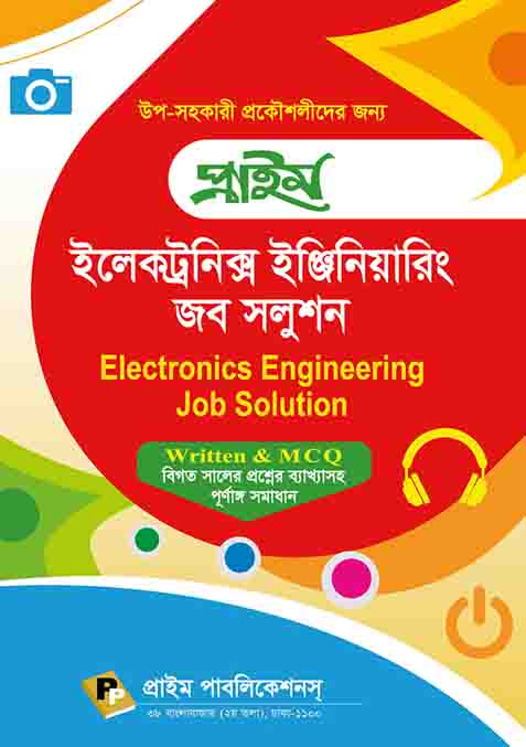 প্রাইম ইলেকট্রনিক্স ইঞ্জিনিয়ারিং জব সলুশন