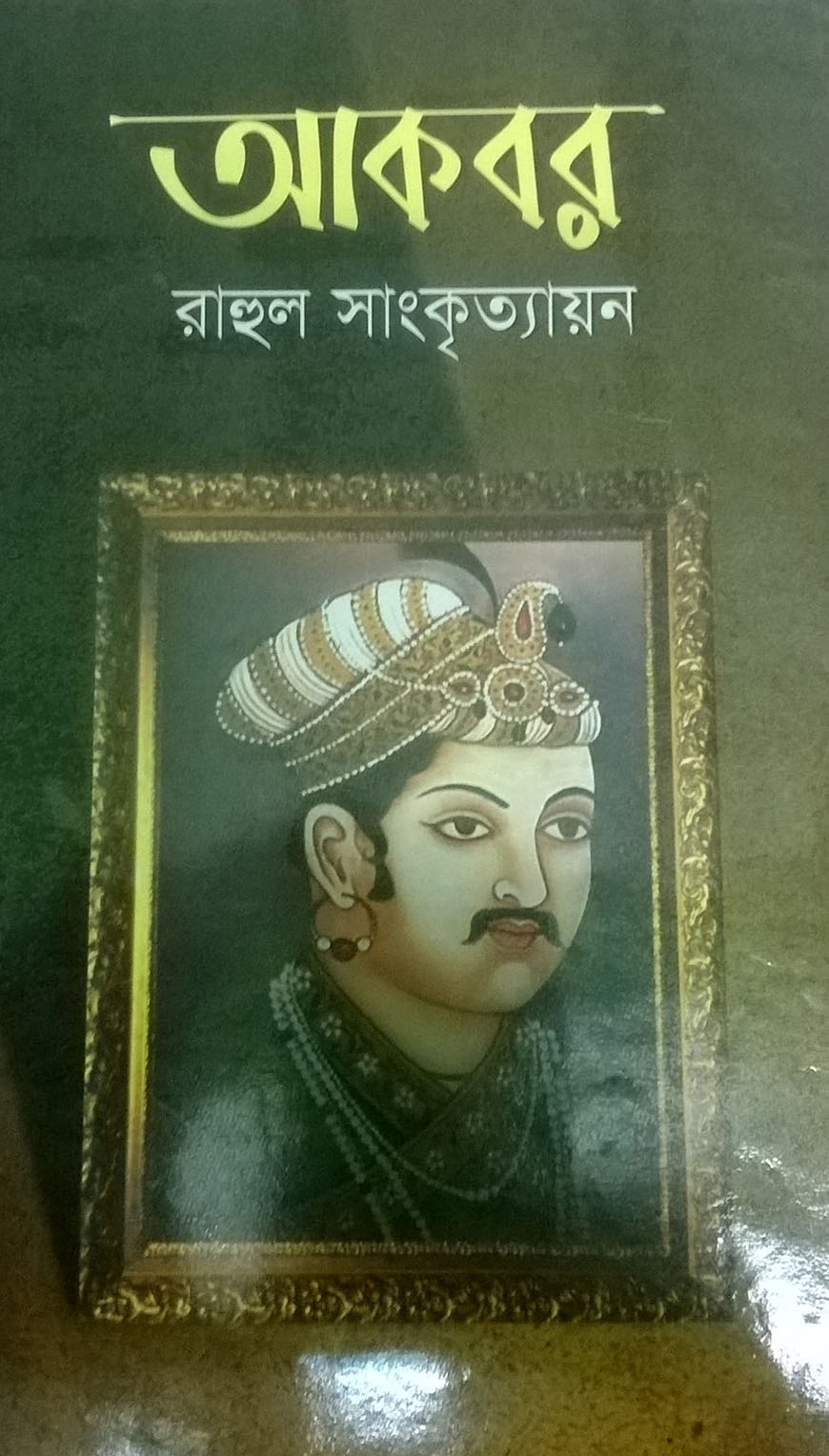 আকবর