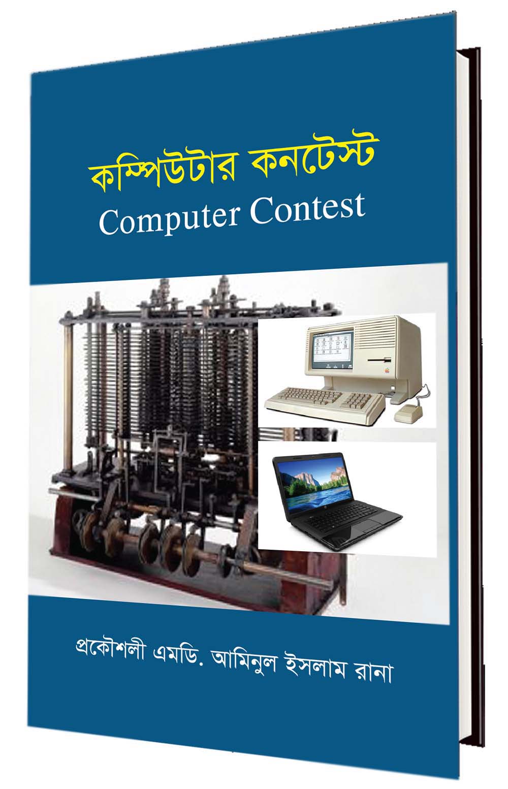 কম্পিউটার কনটেস্ট