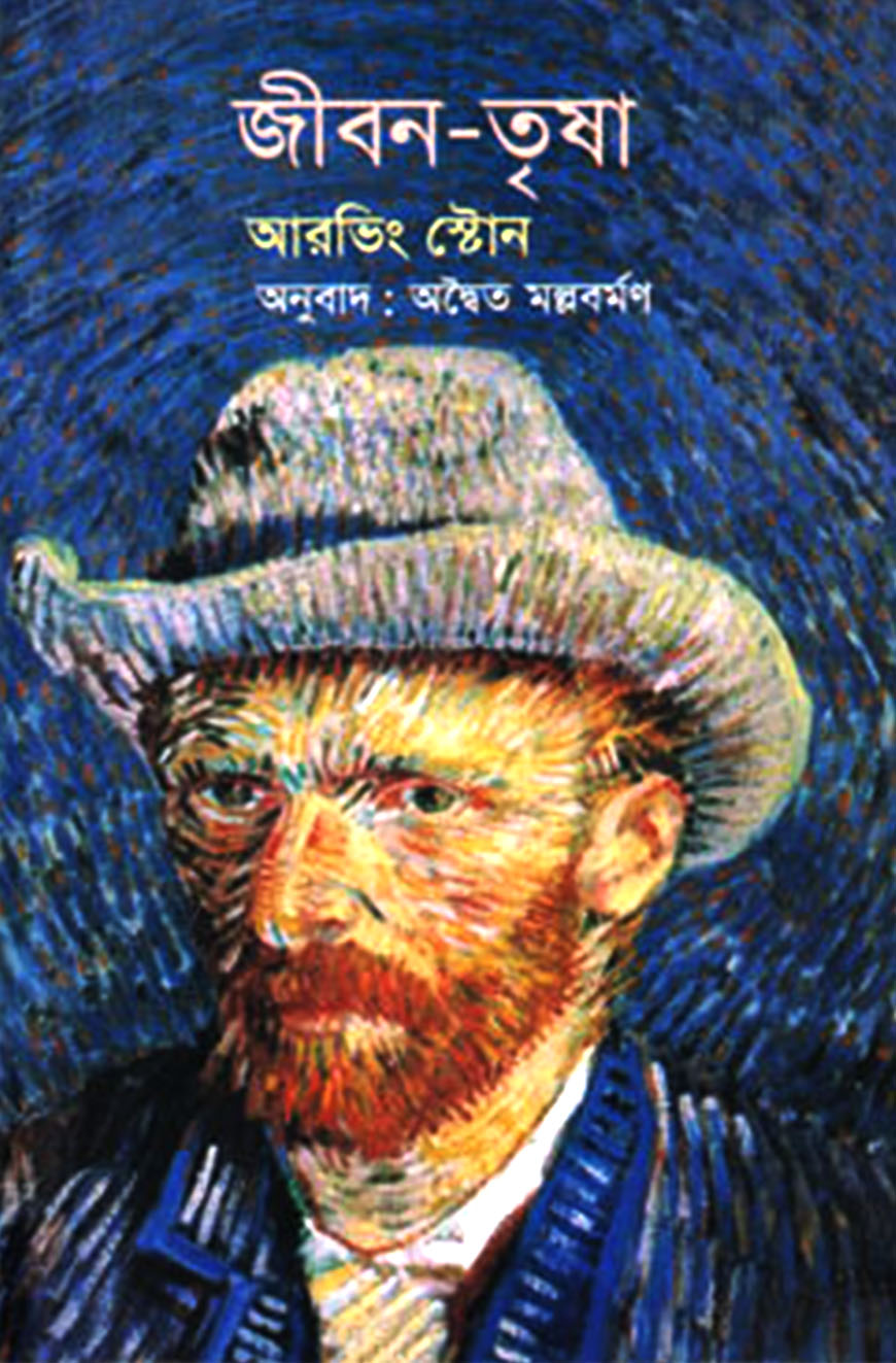 জীবন-তৃষা