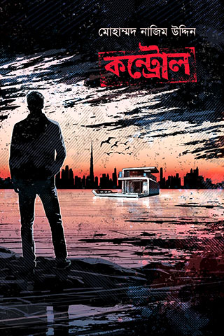 কন্ট্রোল