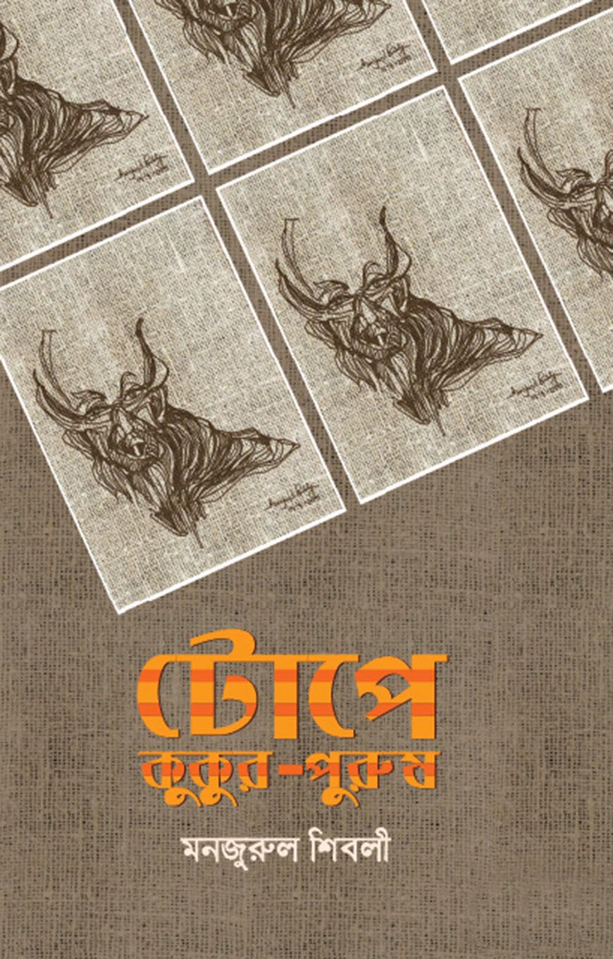 টোপে কুকুর - পুরুষ