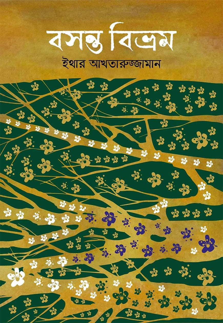 বসন্ত বিভ্রম