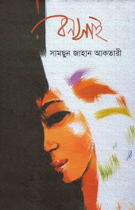 বনসাই