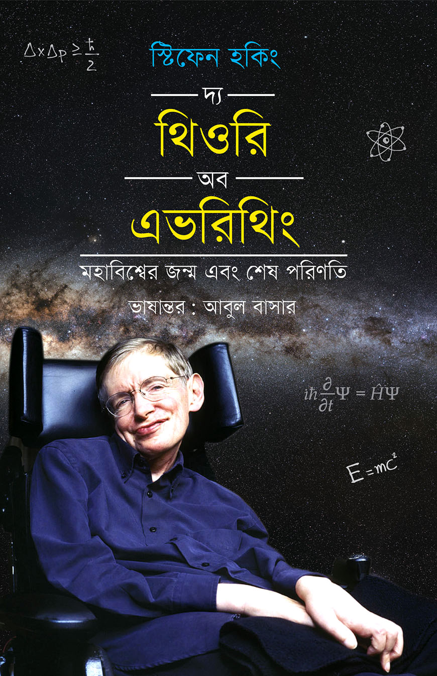 দ্য থিওরি অব এভরিথিং