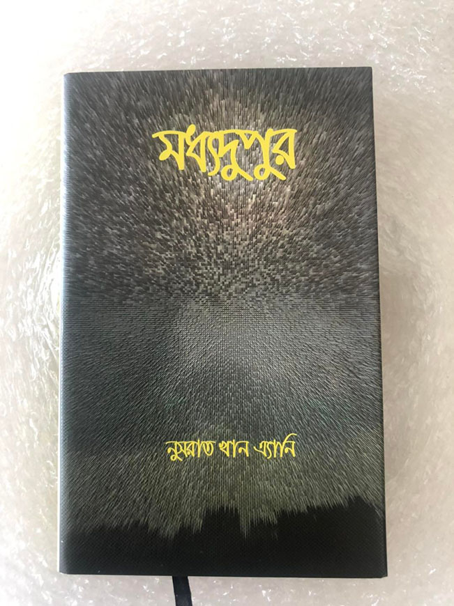 মধ্যদুপুর