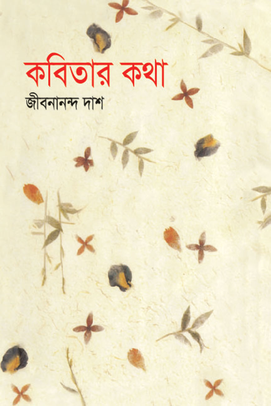 কবিতার কথা