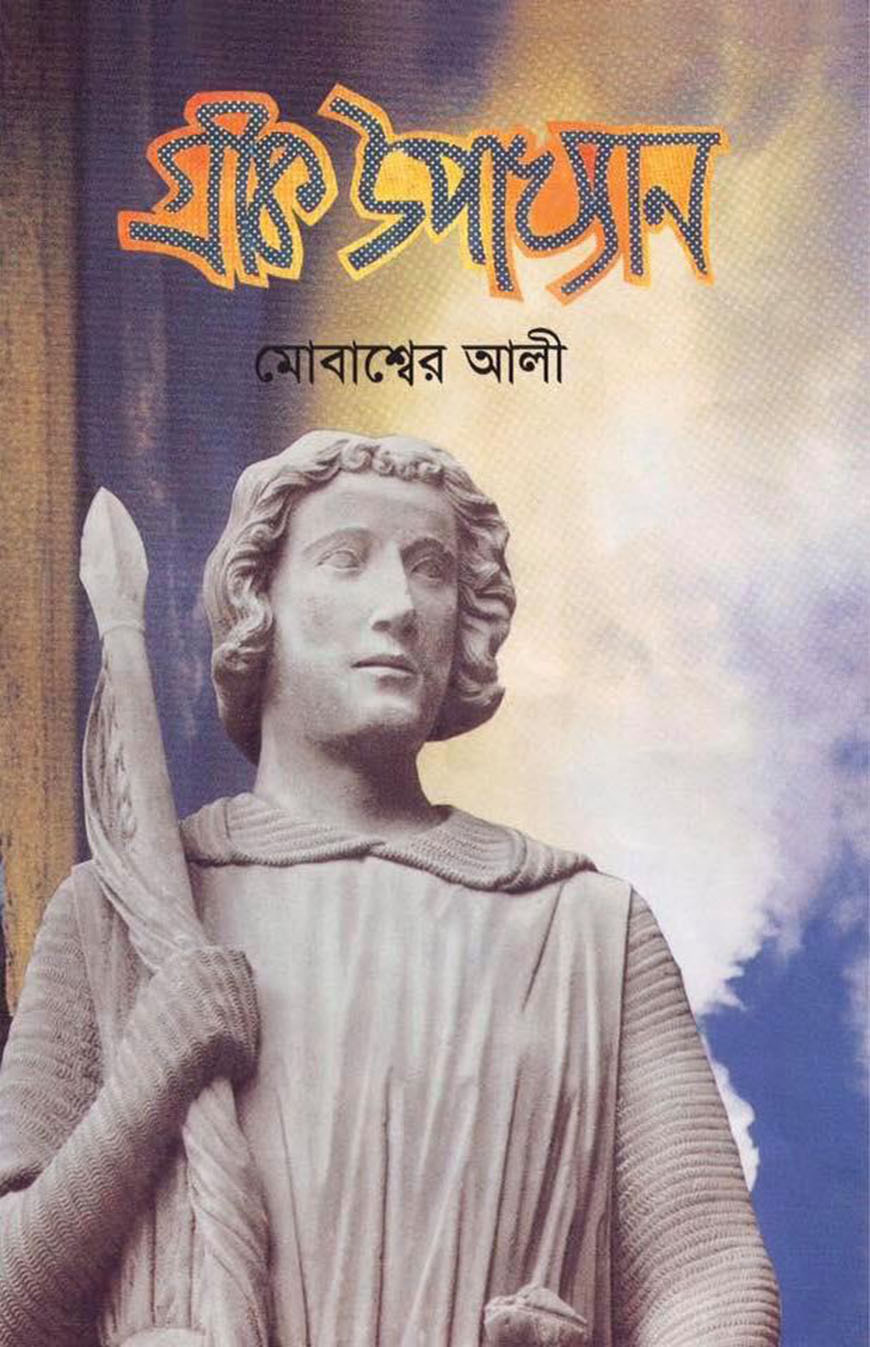 গ্রীক উপাখ্যান