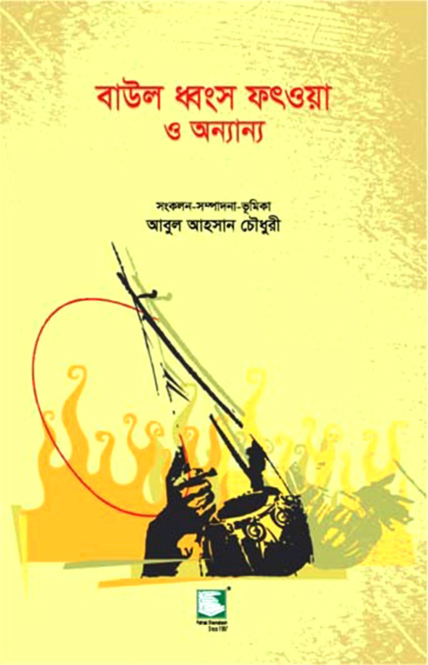 বাউল ধ্বংস ফৎওয়া ও অন্যান্য