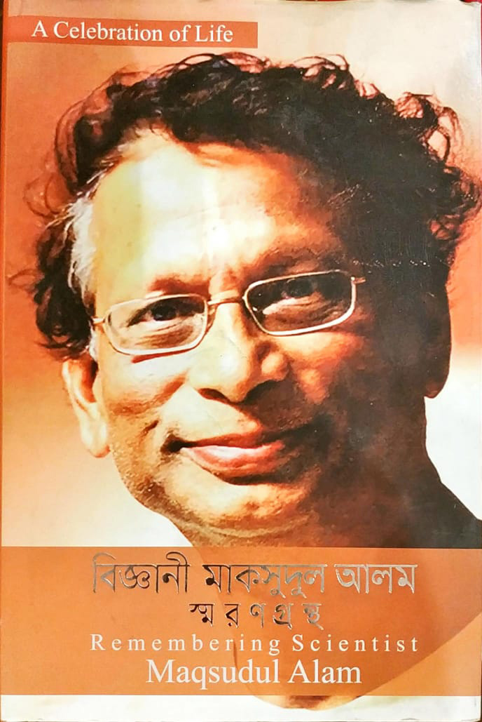 বিজ্ঞানী মাকসুদুল আলম স্মরণগ্রন্থ
