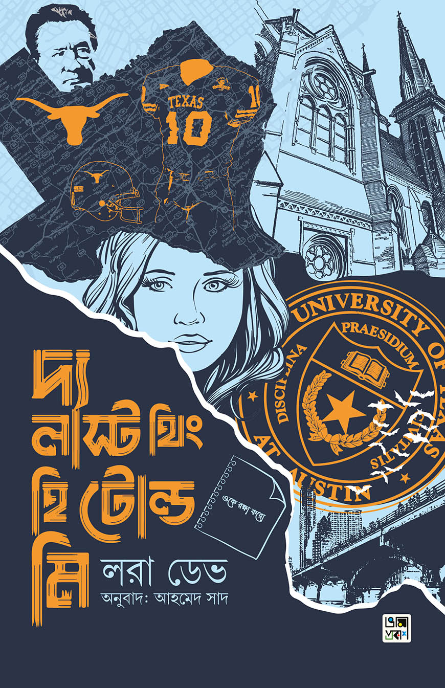 দ্য লাস্ট থিং হি টোল্ড মি