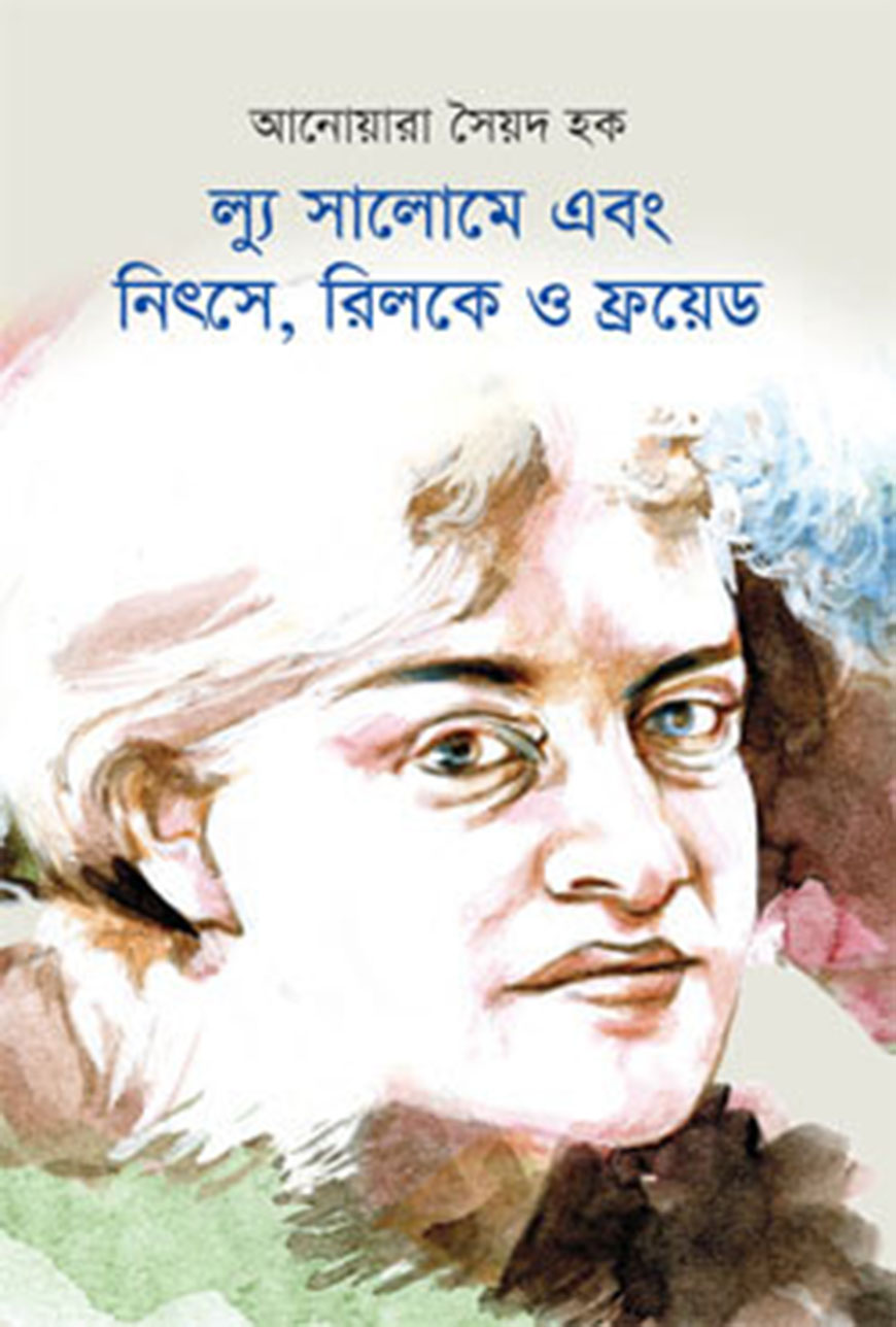 ল্যু সালোমে এবং নিৎসে, রিলকে ও ফ্রয়েড