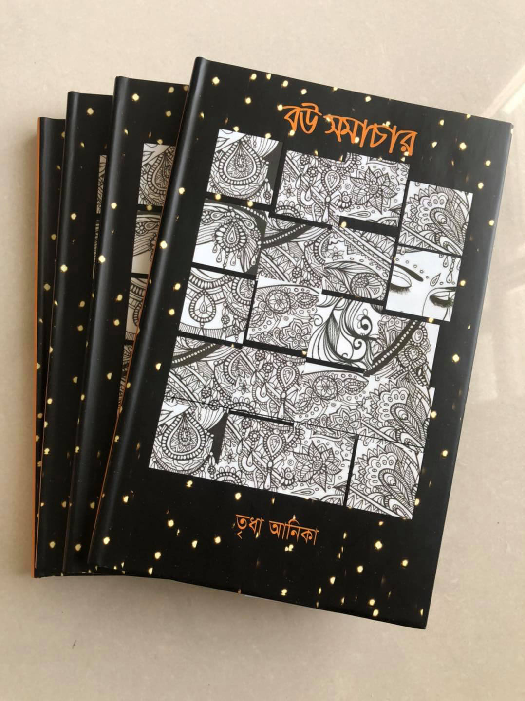 বউ সমাচার