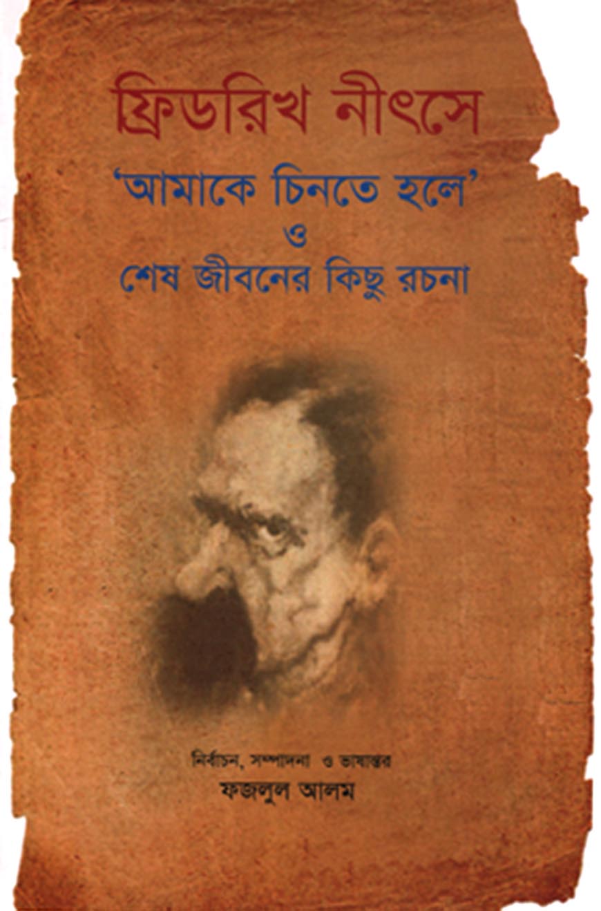 আমাকে চিনতে হলে ও শেষ জীবনের কিছু রচনা