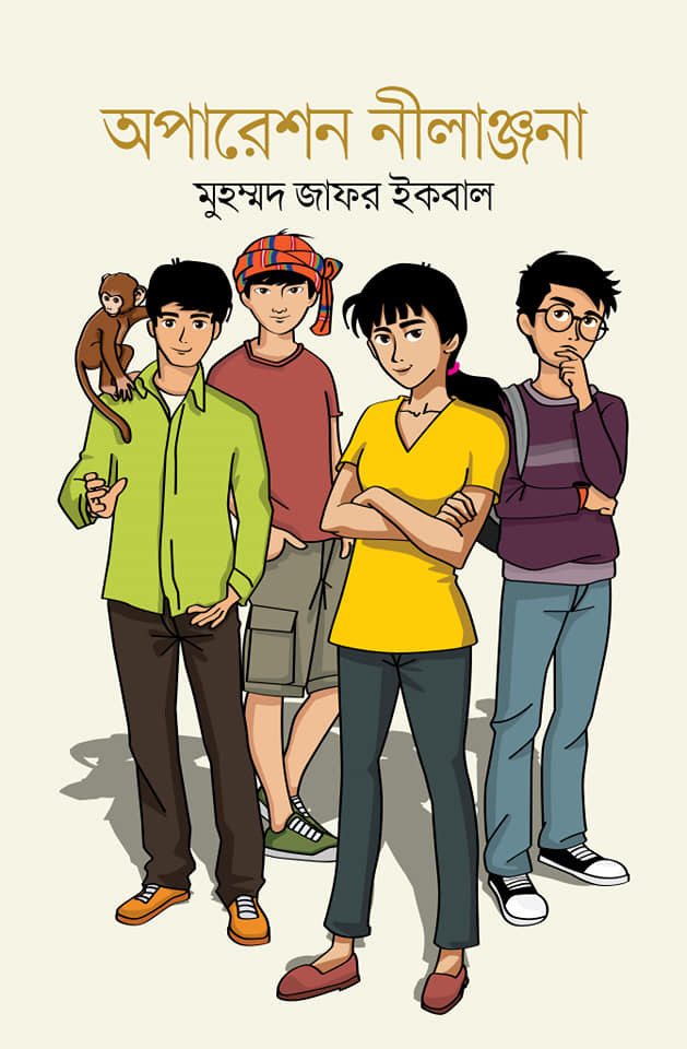 অপারেশন নীলাঞ্জনা