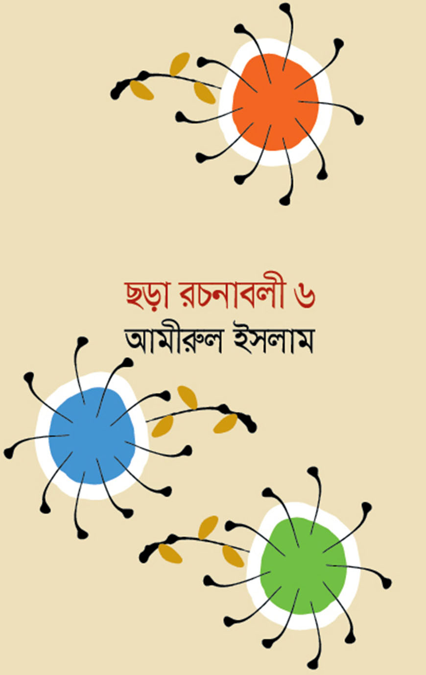 ছড়া রচনাবলী ৬