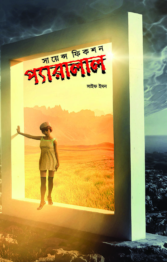 প্যারালাল