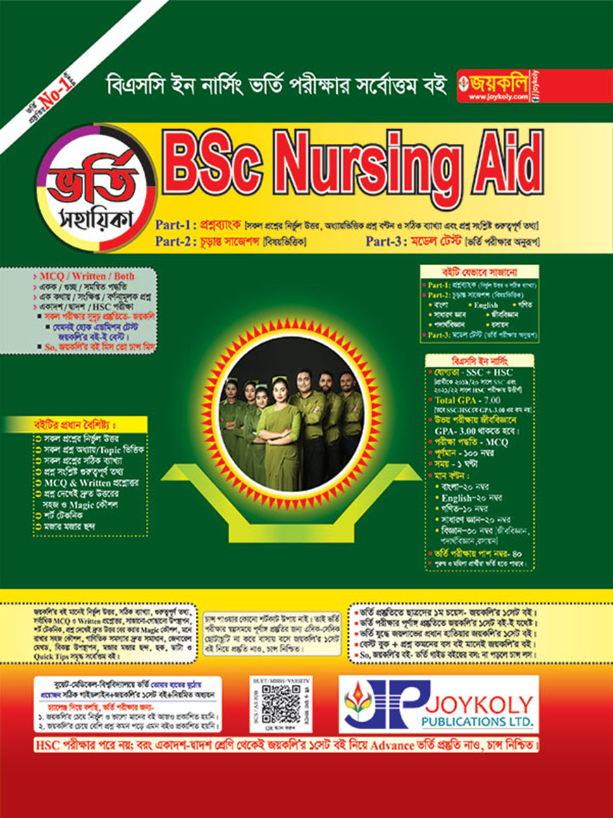 BSc Nursing Aid ভর্তি সহায়িকা