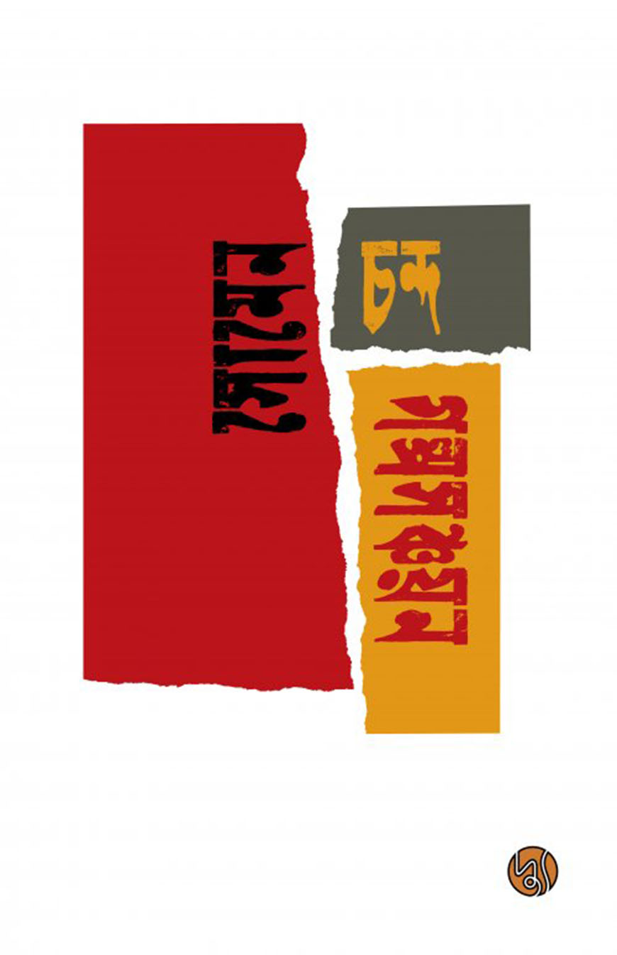 সোমেন চন্দ গল্পসঞ্চয়ন