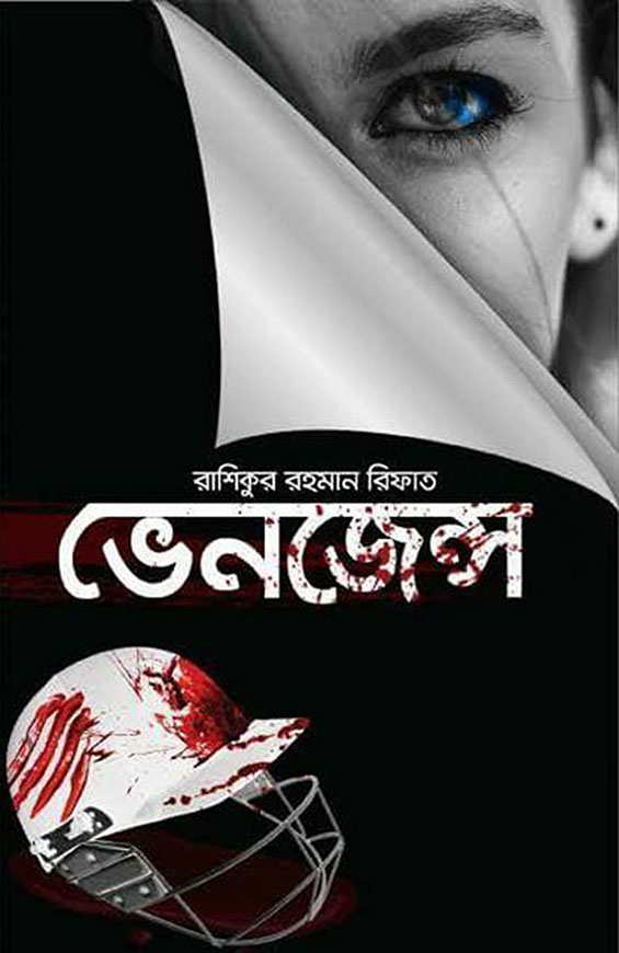 ভেনজেন্স