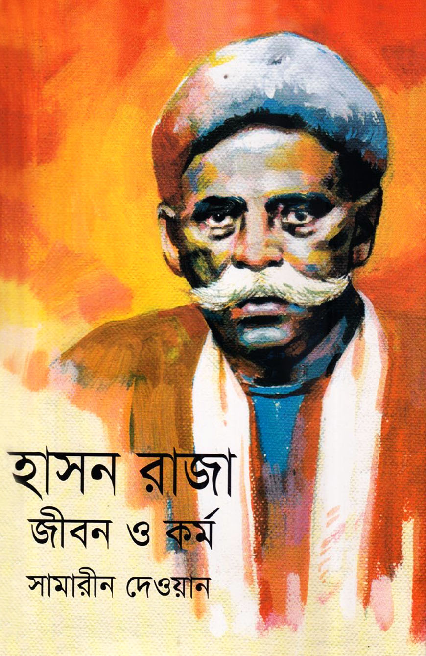 হাসন রাজা : জীবন ও কর্ম