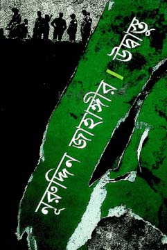 উদ্বাস্তু