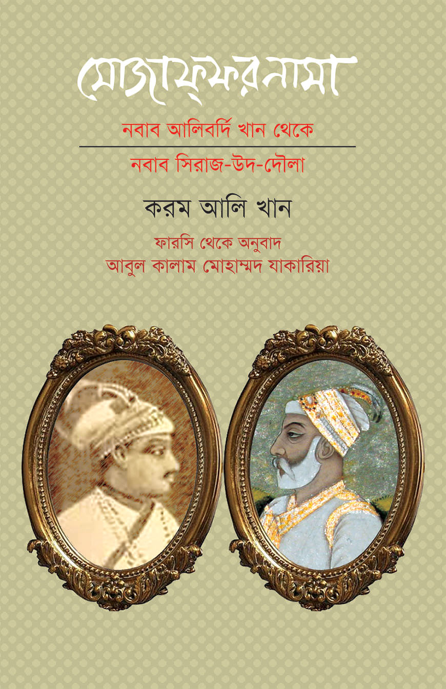 মোজাফ্ফরনামা