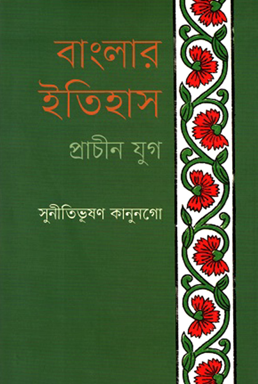 বাংলার ইতিহাস : প্রাচীন যুগ
