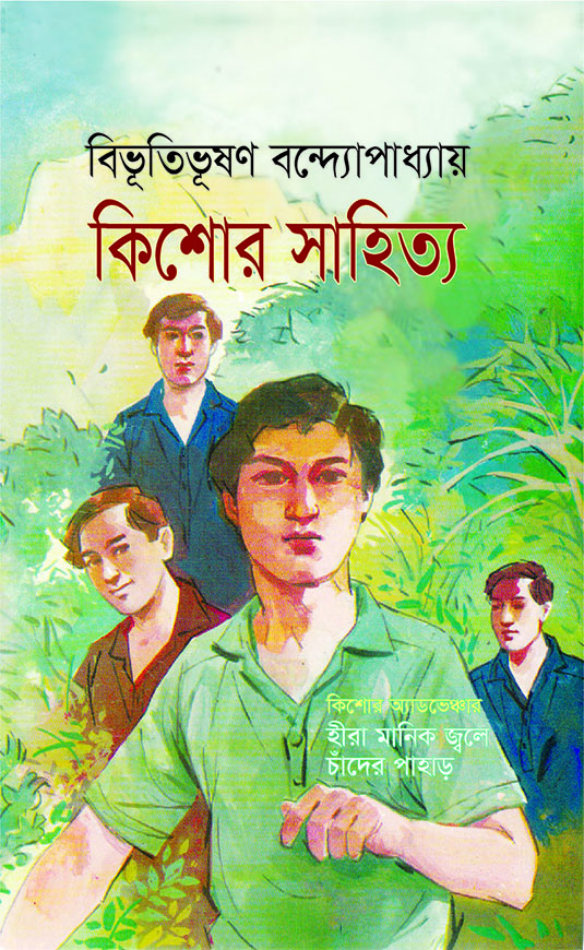 কিশোর সাহিত্য