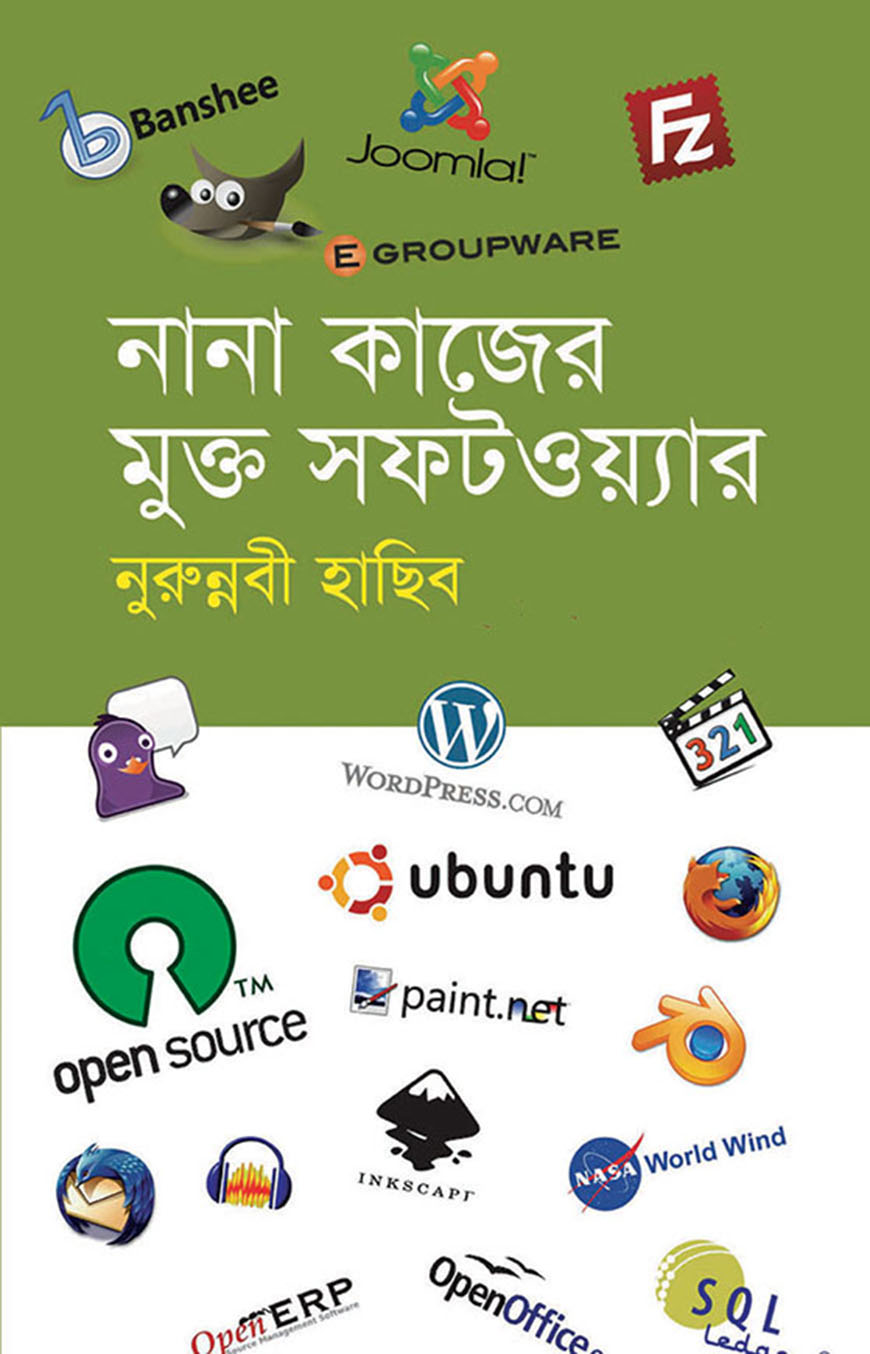 নানা কাজের মুক্ত সফটওয়্যার
