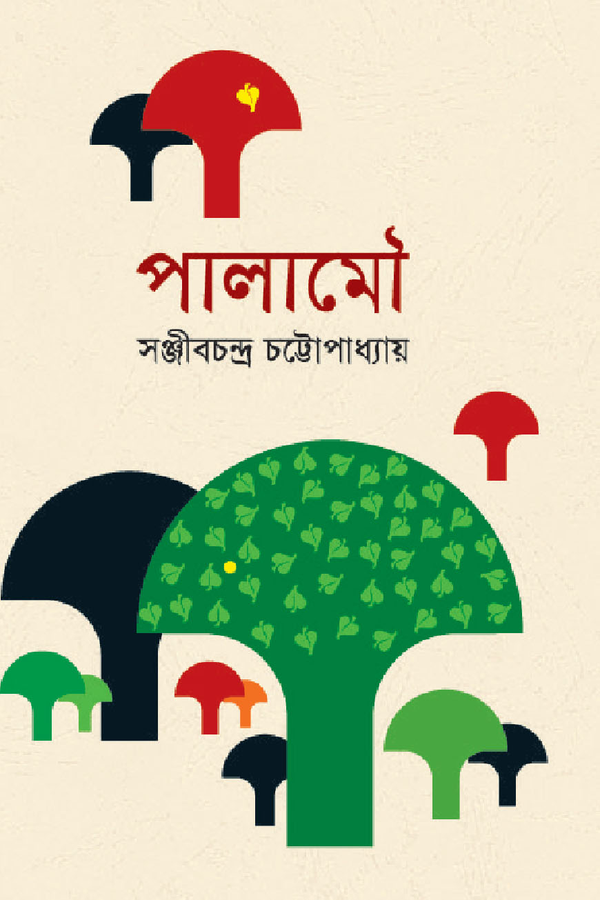 পালামৌ