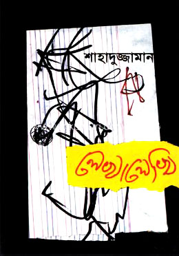 লেখালেখি