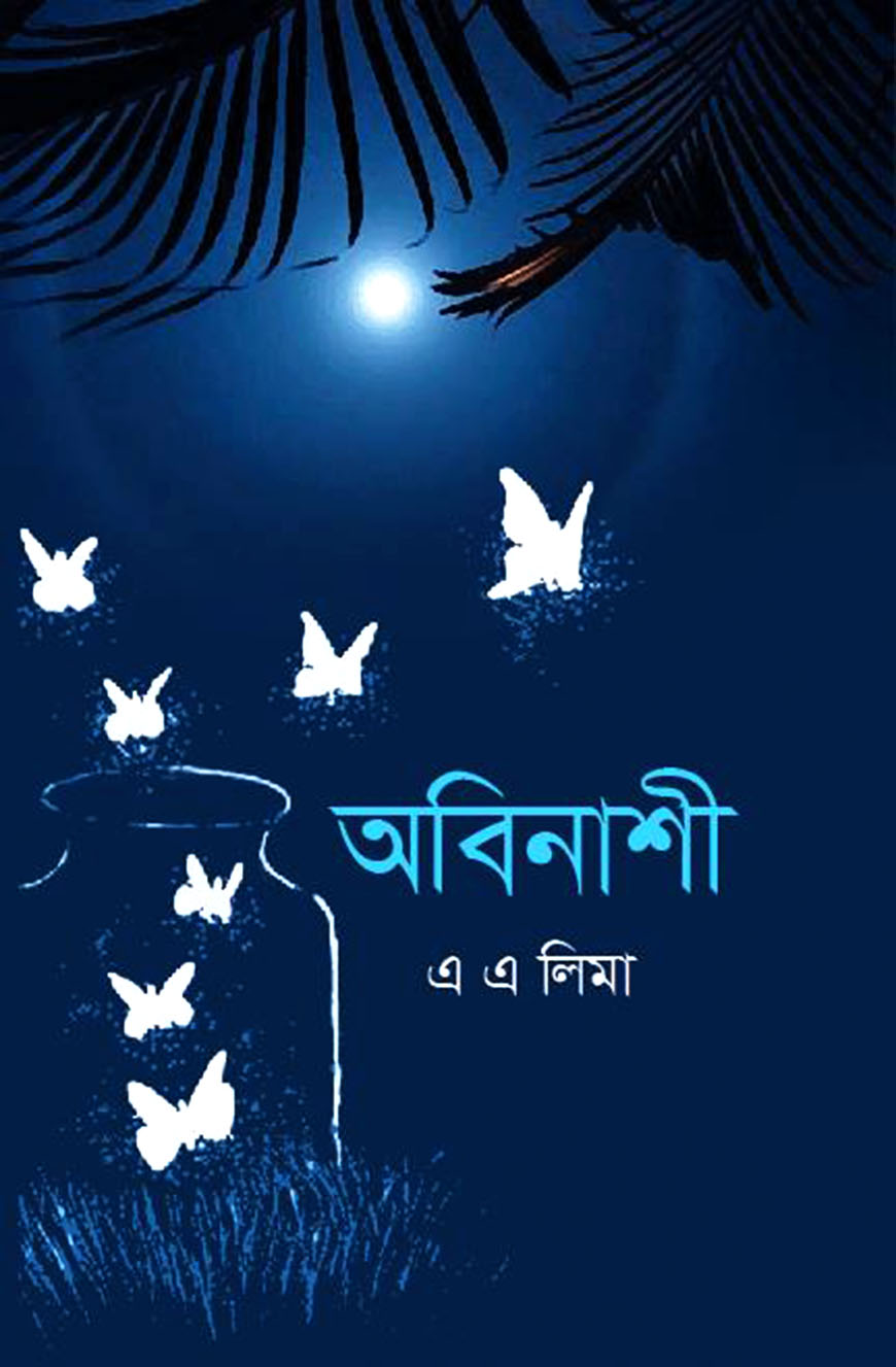 অবিনাশী