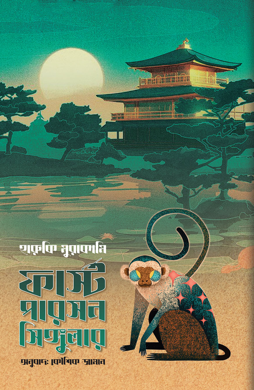 ফার্স্ট পারসন সিঙ্গুলার