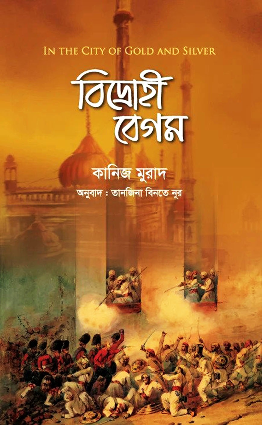 বিদ্রোহী বেগম