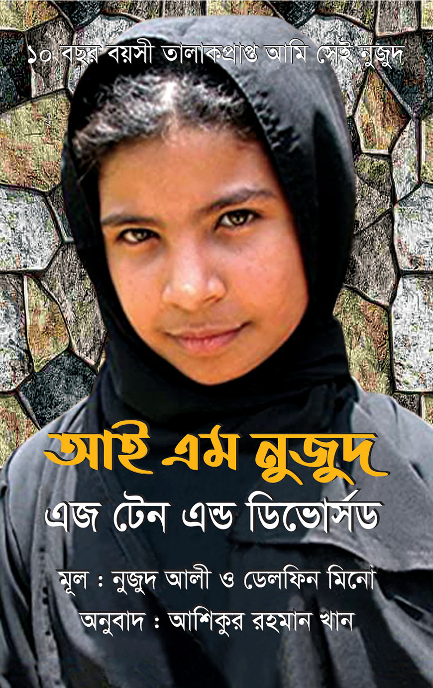 আই এম নুজুদ এজ টেন এন্ড ডিভোর্সড