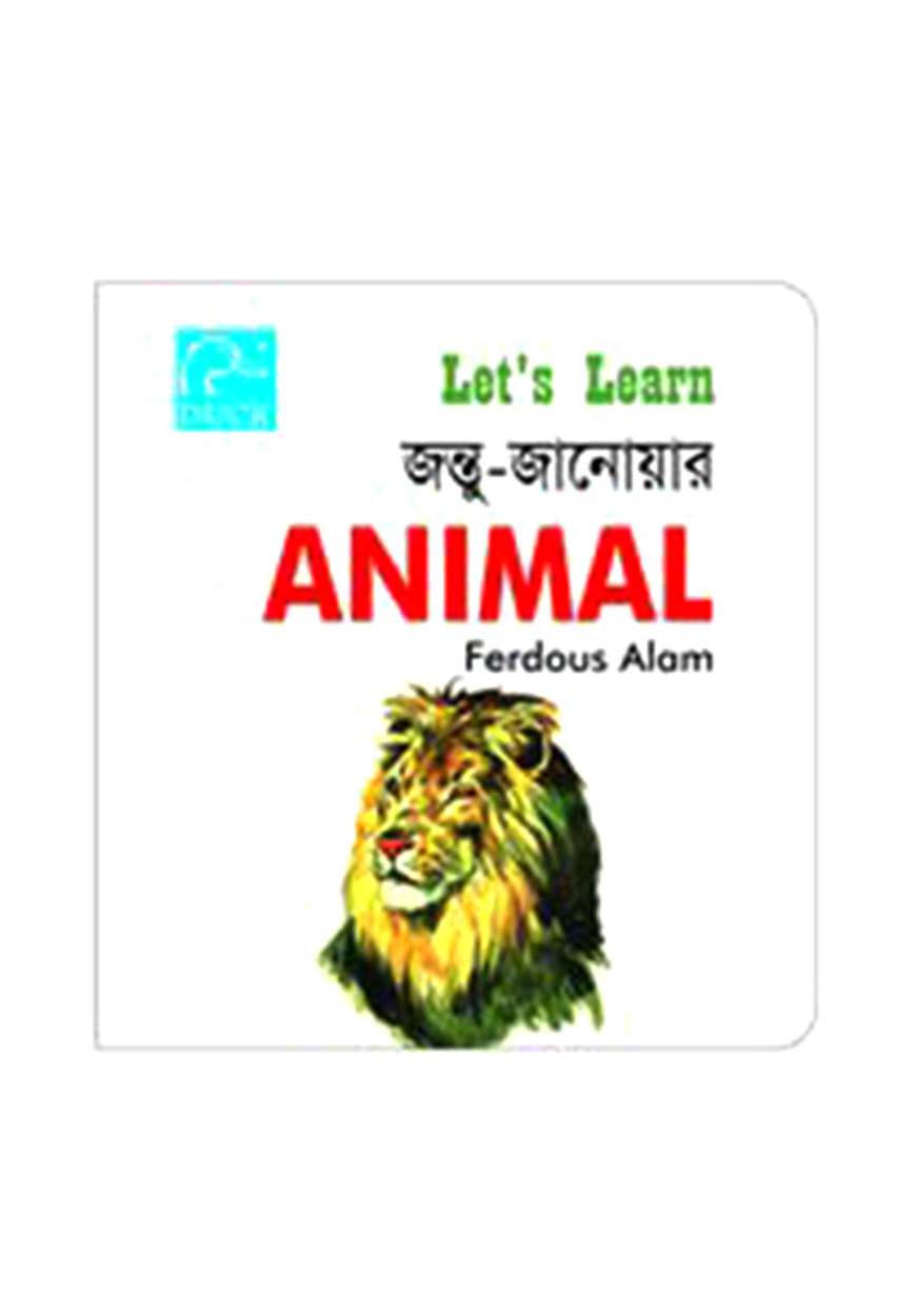 জন্তু জানোয়ার