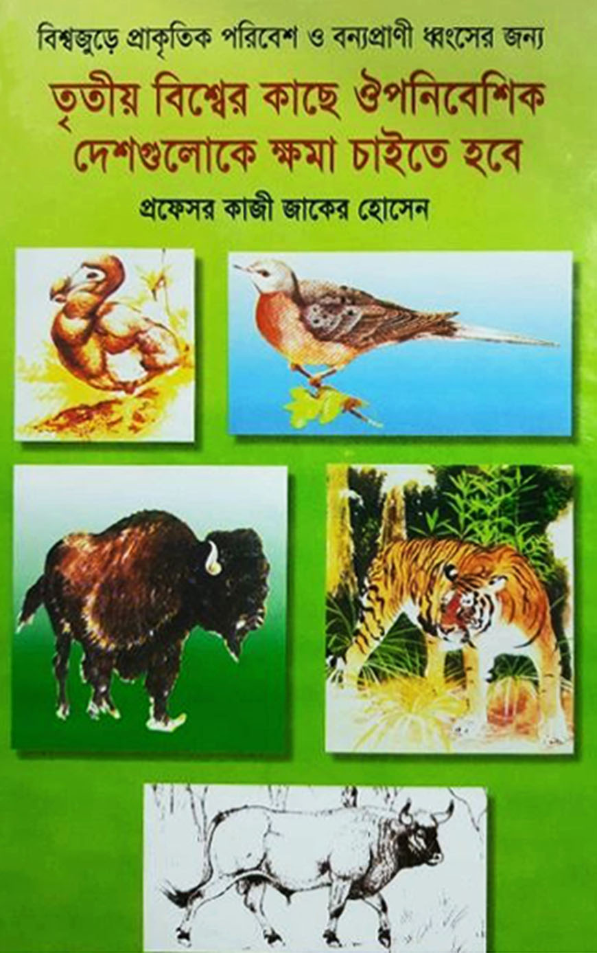 বিশ্বজুড়ে প্রাকৃতিক পরিবেশ ও বন্যপ্রাণী ধ্বংসের জন্য তৃতীয় বিশ্বের কাছে ঔপনিবেশিক দেশগুলোকে ক্ষমা চাইতে হবে