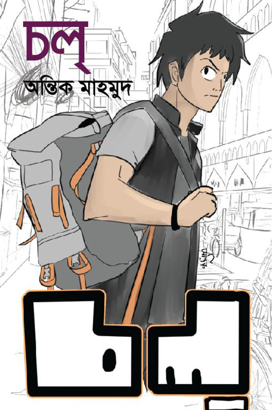 চল (হার্ডকভার)