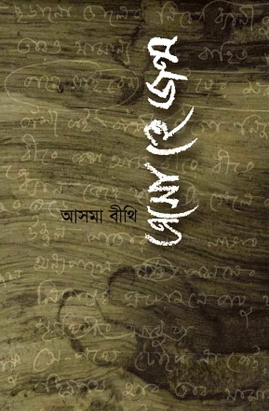 এসো হে জন্ম