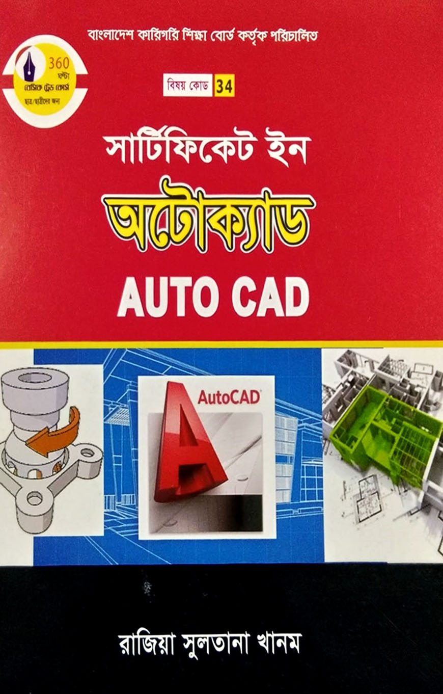 সার্টিফিকেট ইন অটোক্যাড