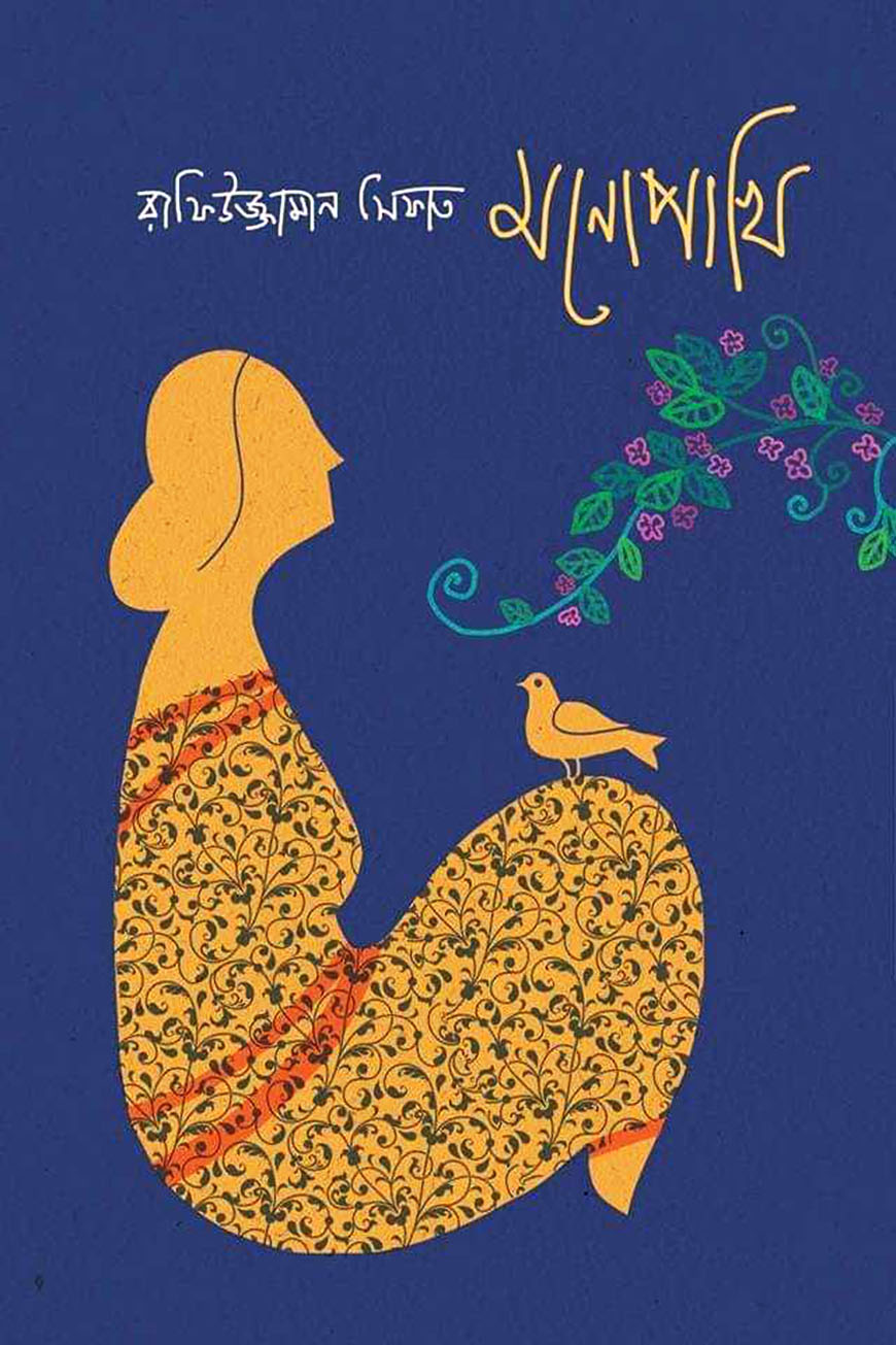 মনোপাখি