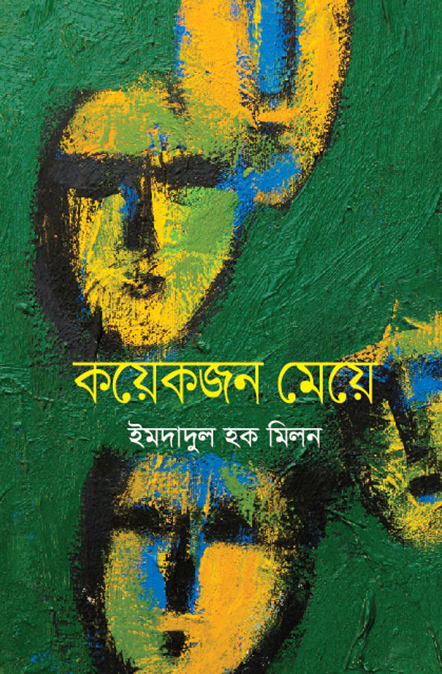 কয়েকজন মেয়ে