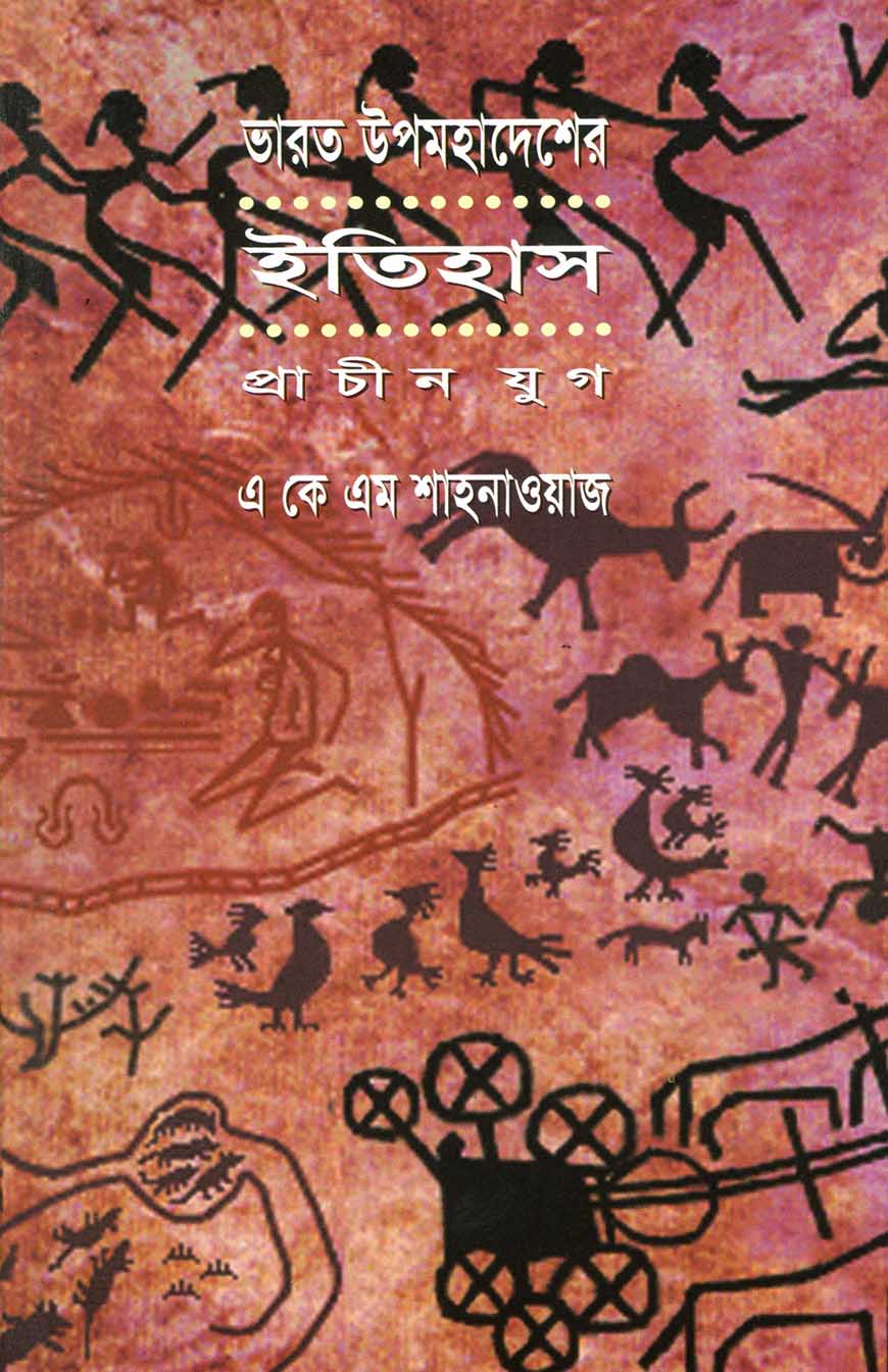 ভারত উপমহাদেশের ইতিহাস (প্রাচীন যুগ)