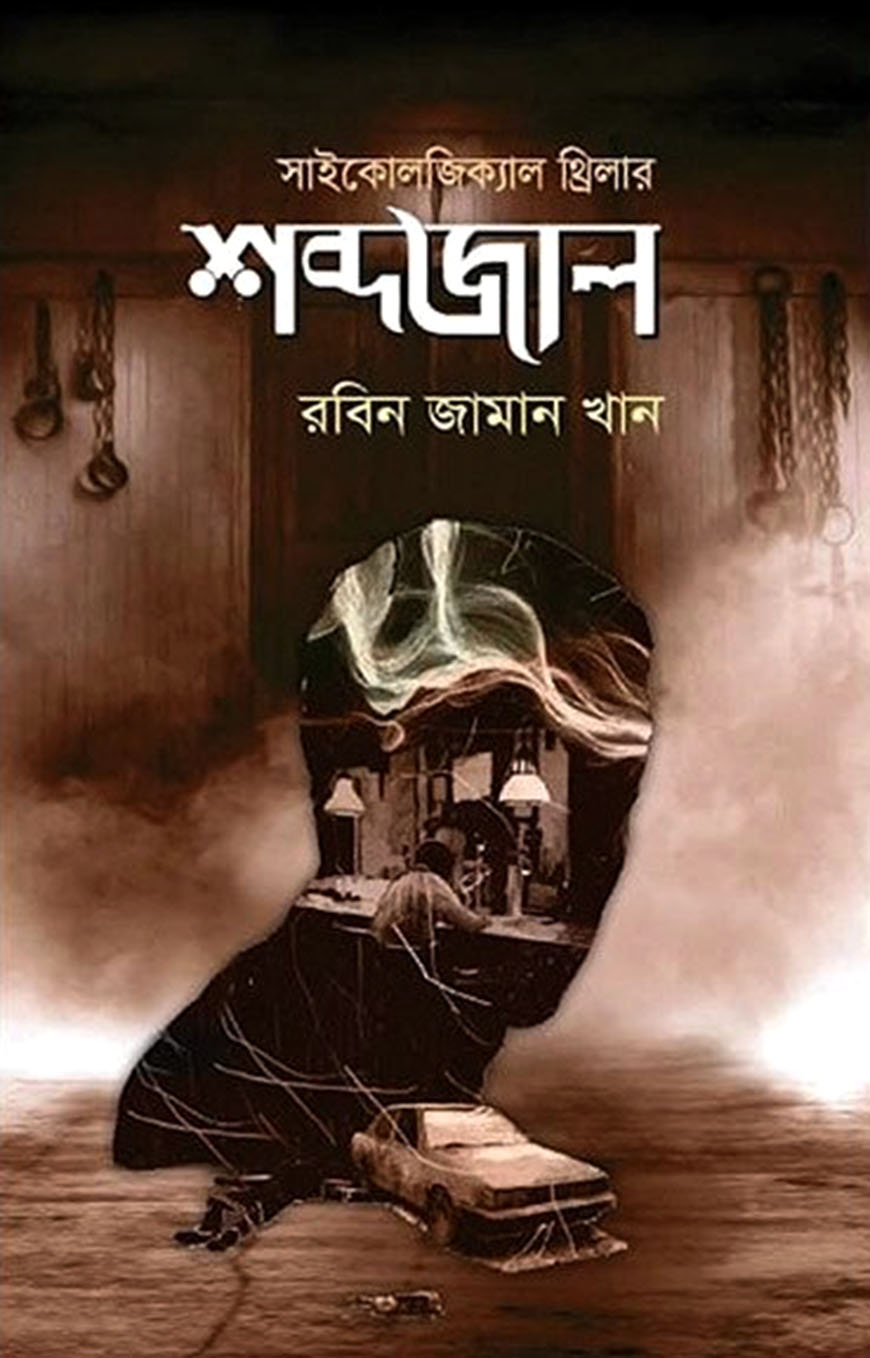 শব্দজাল