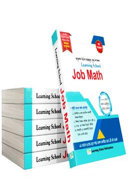 জব ম্যাথ
