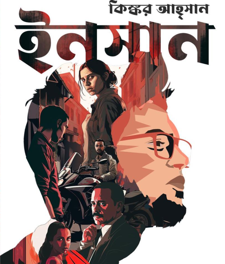 ইনসান (হার্ডকভার)